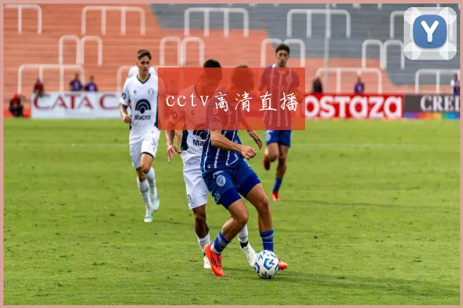cctv高清直播